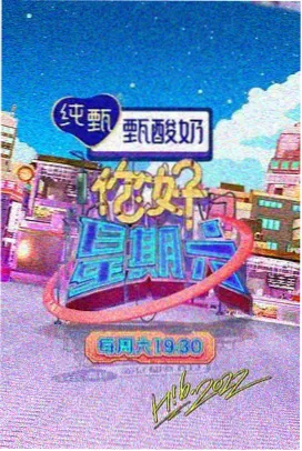 夜行观察室推理综艺海报