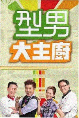 深夜放映室影评综艺海报