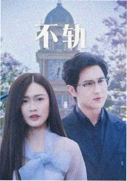 无声证词热搜封面